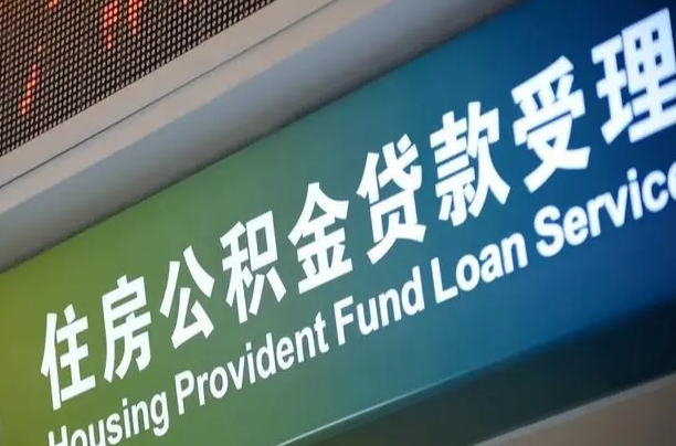 商贷房怎么换公积金房_德州公积金代办服务